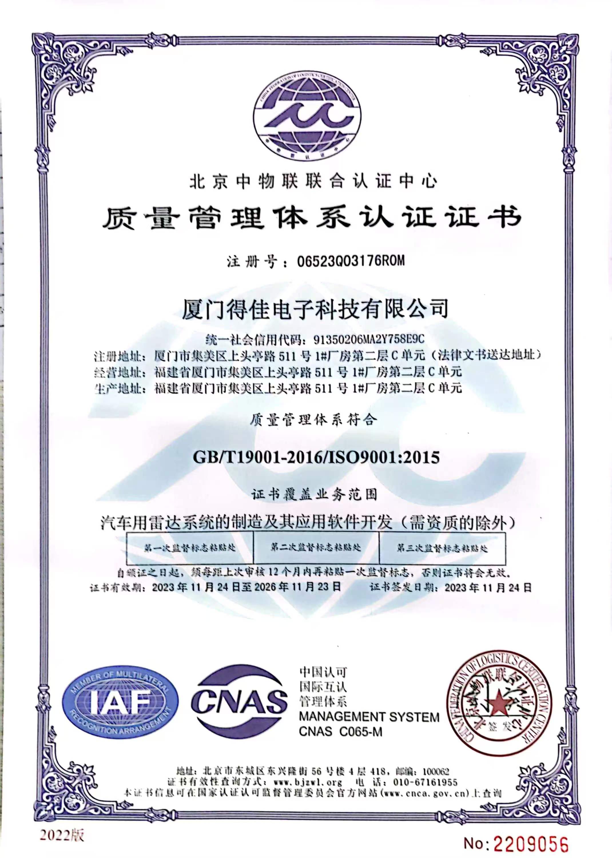 ISO9001质量管理体系证书