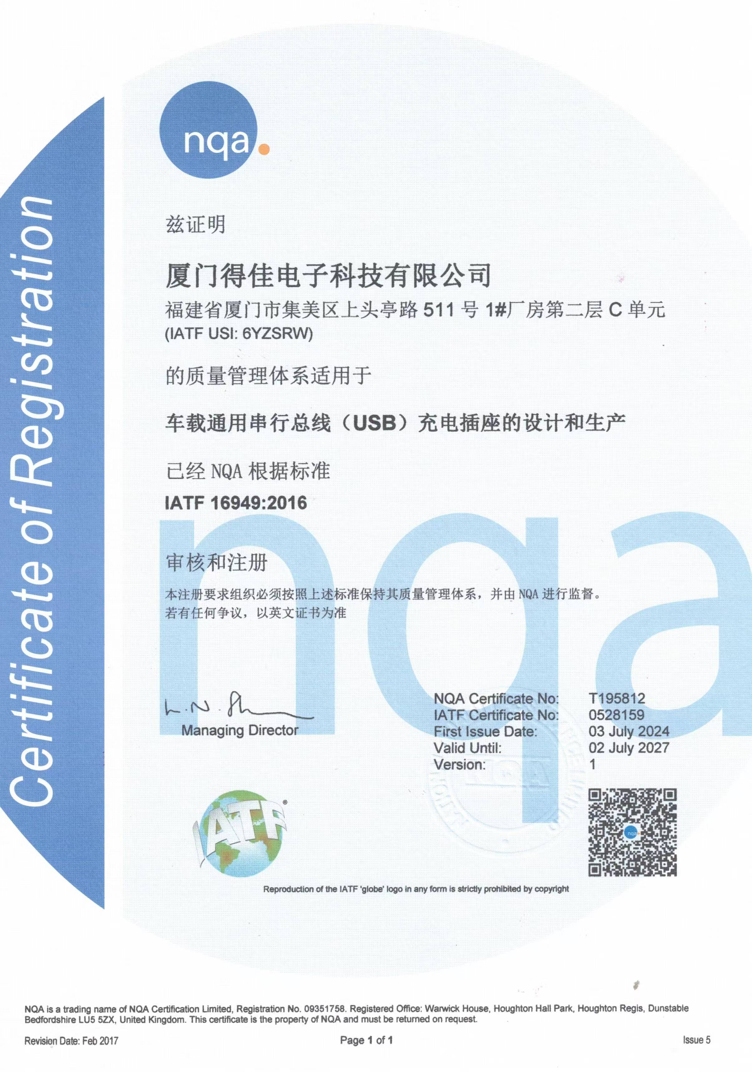 AITF16949质量管理体系证书